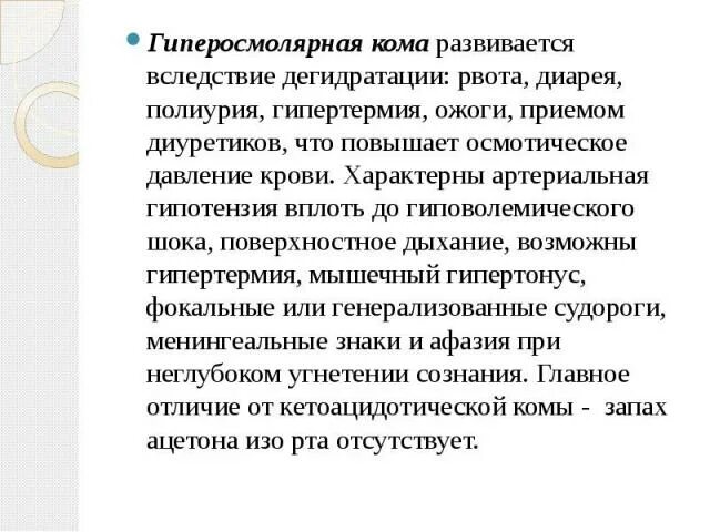 Гиперосмолярная диарея. Гиперосмолярная диарея