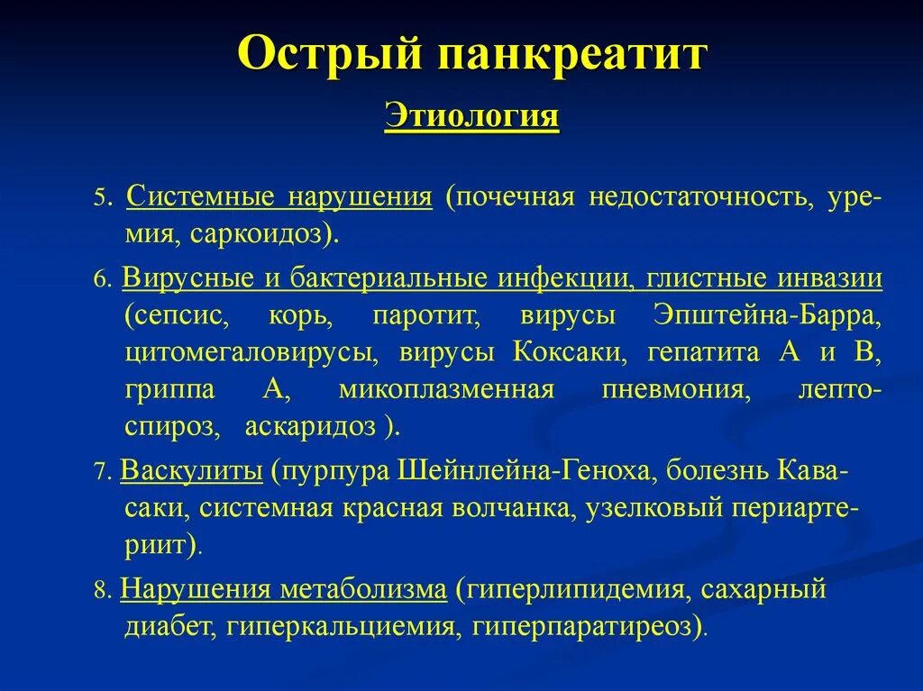 Почему при хроническом панкреатите