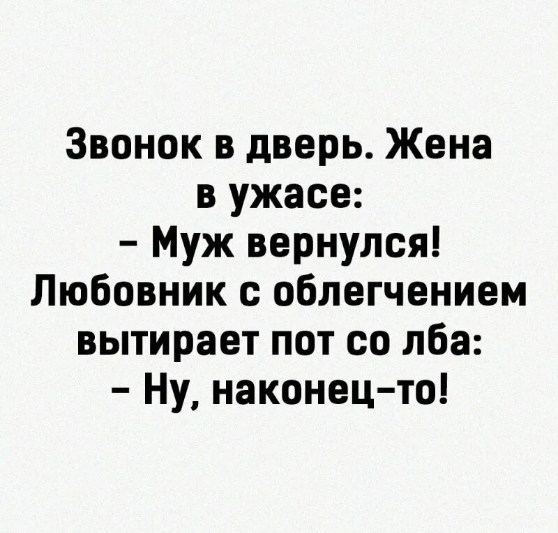 Анекдоты про измену. Смешные шутки про измену. Анекдоты про измены смешные. Анекдоты про измену мужа. Мне изменила жена полная