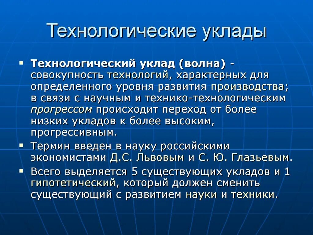 Технологический уклад в экономике. Технологические уклады. Экономические уклады. Этапы технологического уклада. Технические уклады кратко.