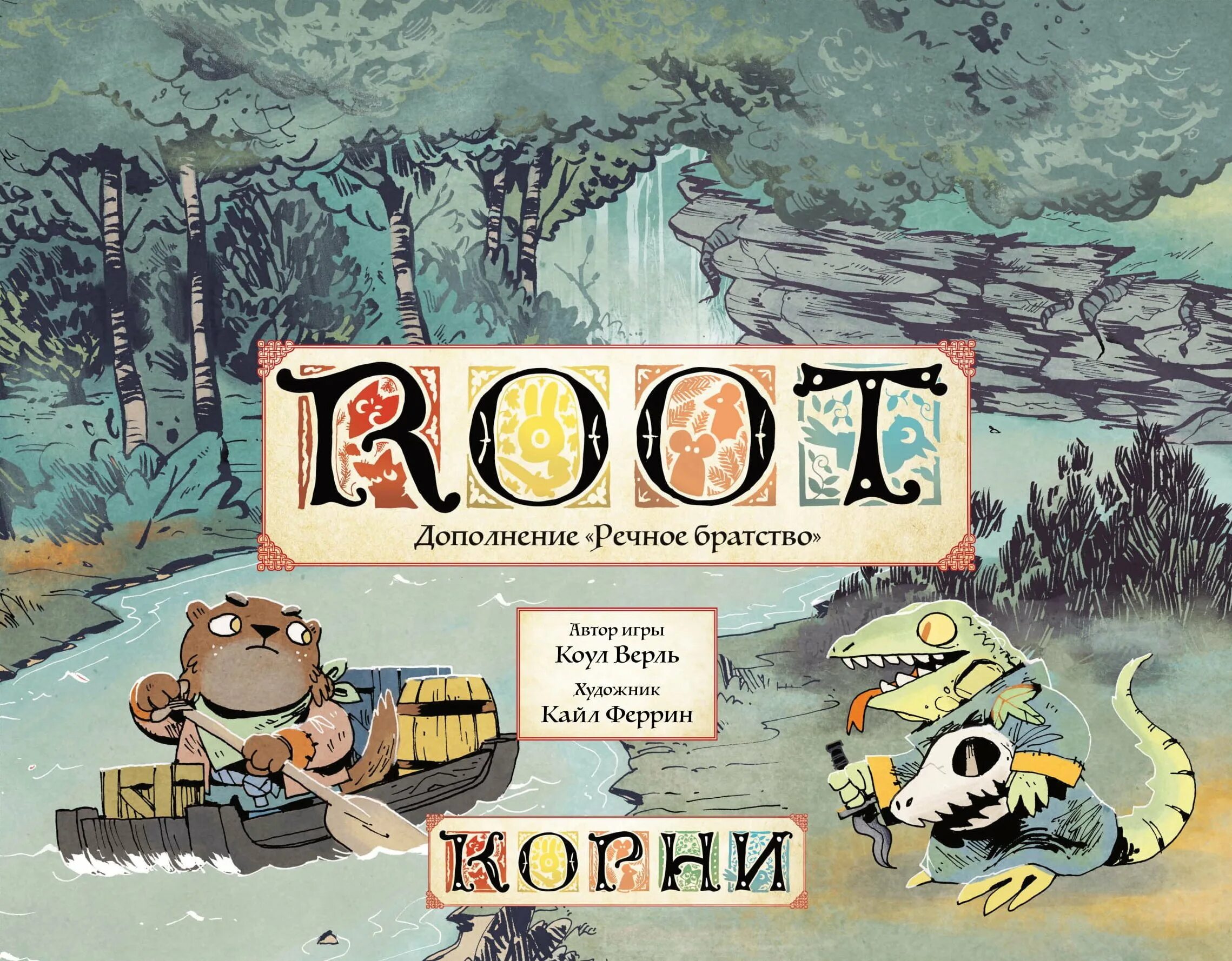 Корни настольная игра речное братство. Root настольная игра речное братство. Root дополнение речное братство. Настольная игра crowd games корни.