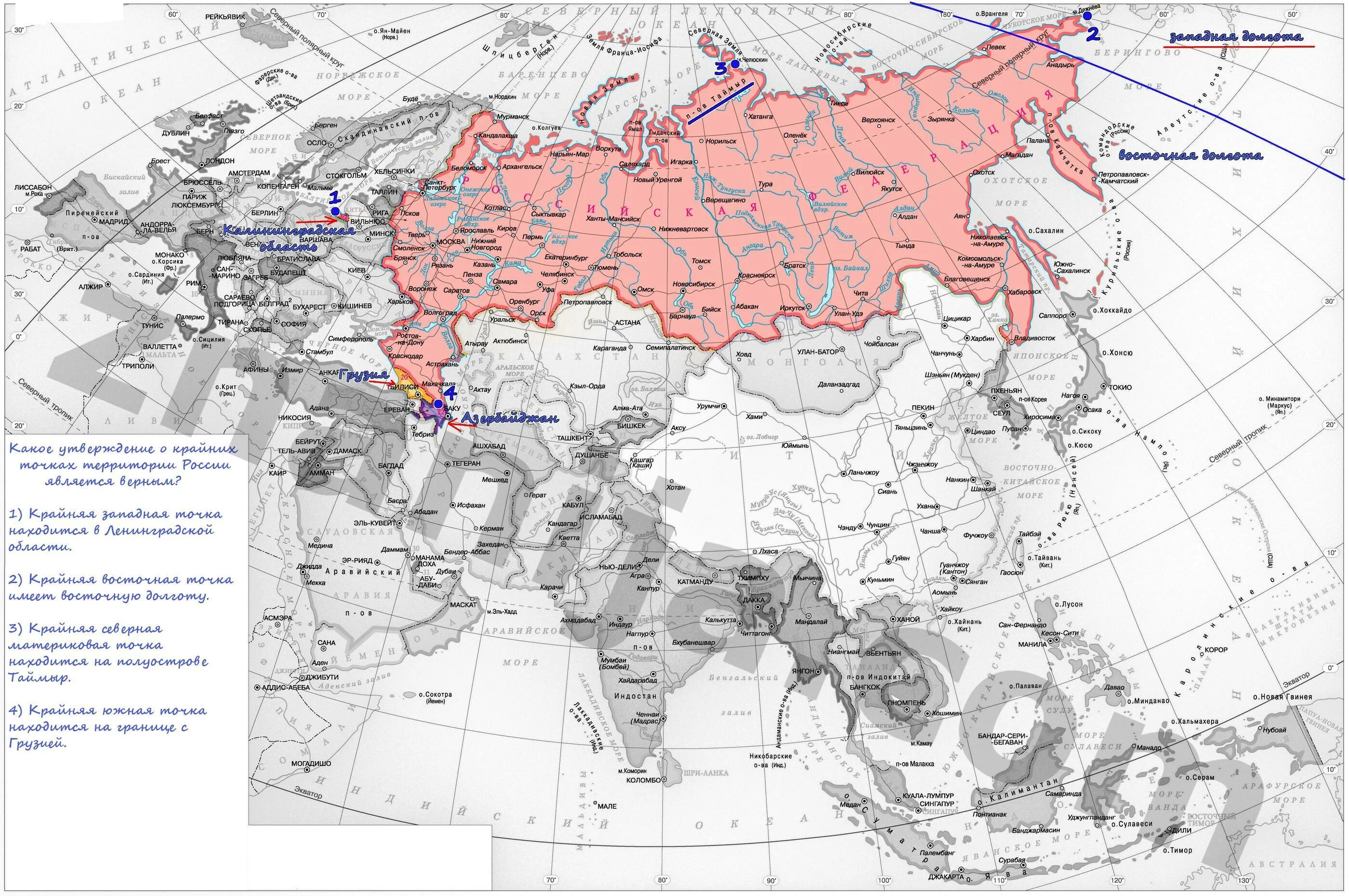 Карта Евразии. Точки территории России. Какое утверждение о крайних точках территории России является верным. Какое утверждение о крайних точках России является верным. Какие высказывания о населении евразии являются верными