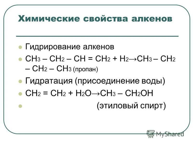 Гидрирование гексана 3. Характерные химические реакции алкенов. Характеристика химических свойств алкенов. Химические реакции 10 класс Алкены. Химические реакции алкенов 10 класс.