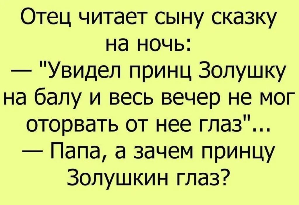 Сказки на ночь для девушки про любовь. Сказка на ночь короткая смешная. Анекдот сказка на ночь. Короткие смешные сказки. Сказка на ночь юмор.