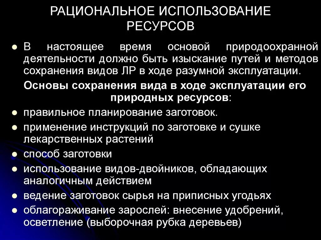 Рациональное использование растений