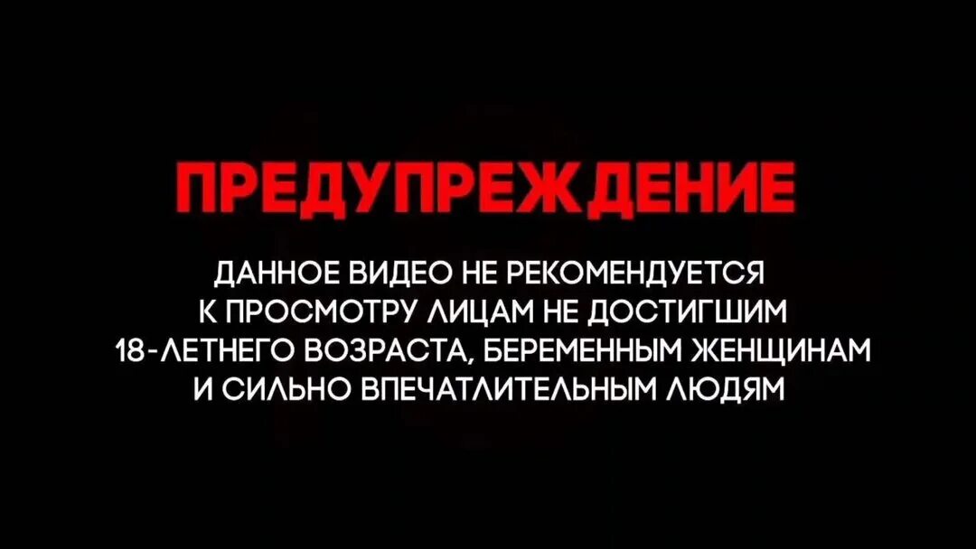 Дисклеймер 18. Внимание присутствует ненормативная лексика. Просмотр данного ролика запрещён. Видео недоступно. Пользователь загрузивший видео запретил его просмотр в вашей стране.