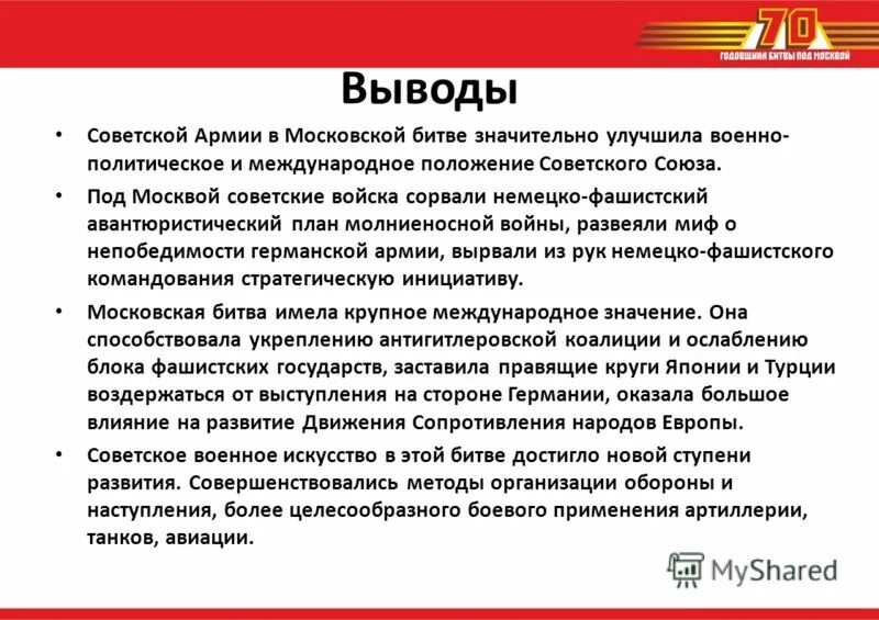Значение битвы за москву. Значение битвы за москву 1941. Историческое значение московской битвы. Значение московкойбитвы. Значение битвы за москву 1941.