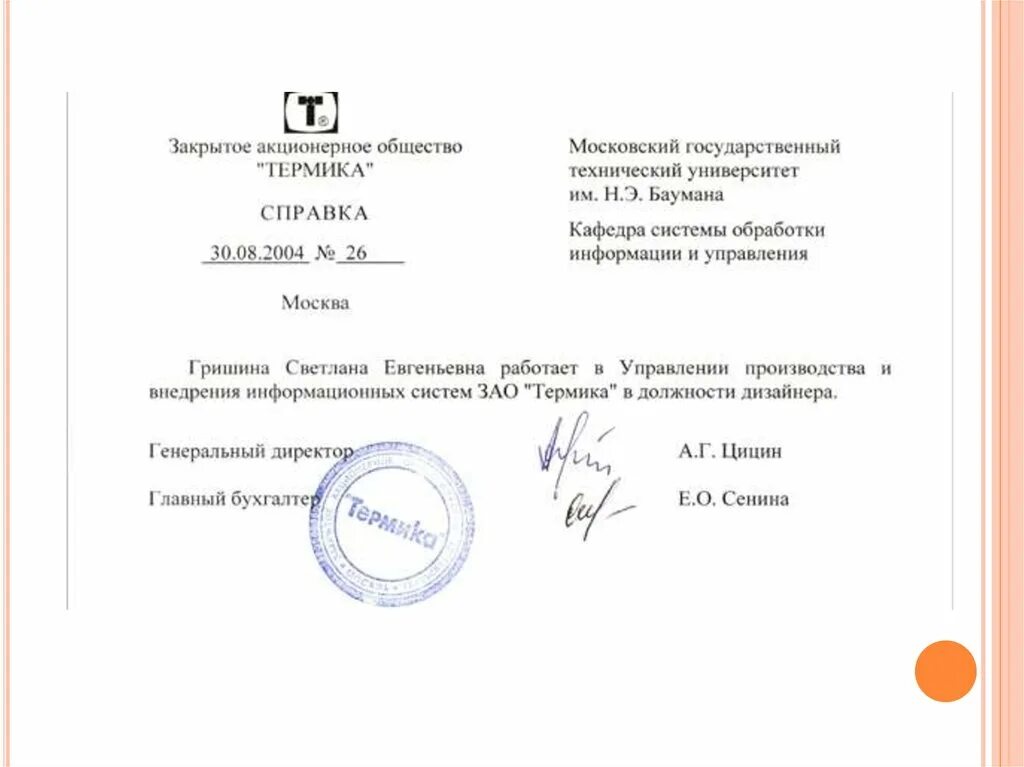 Справка пример документа по ДОУ. Справочно-информационные документы примеры справка. Справка образец документа. Справка пример оформления. Информационная справка организации