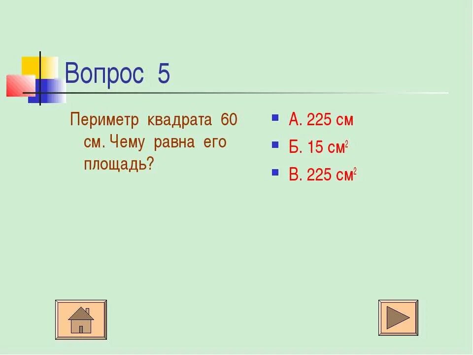 Периметр квадрата равен 16 дм найдите площадь