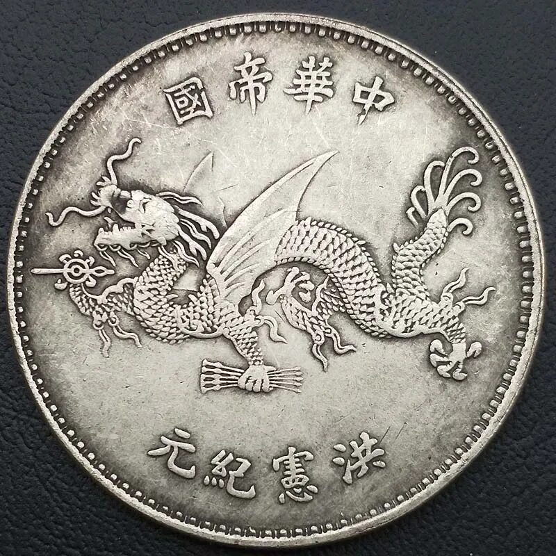 Китайский юань монеты. Китайский юань монета. Монета юань Шикай уникальная. Китайская старинная монета Yuan Datou, 1 долл.. Юань Шикай монета.