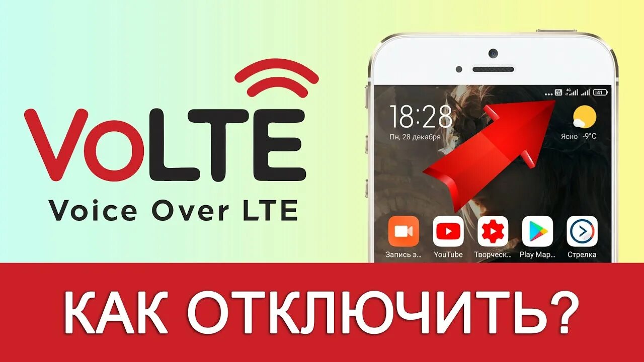 Появился значок volte. Как убрать volte. Volte отключить. Volte что это такое в телефоне как отключить. Как убрать volte на телефоне.