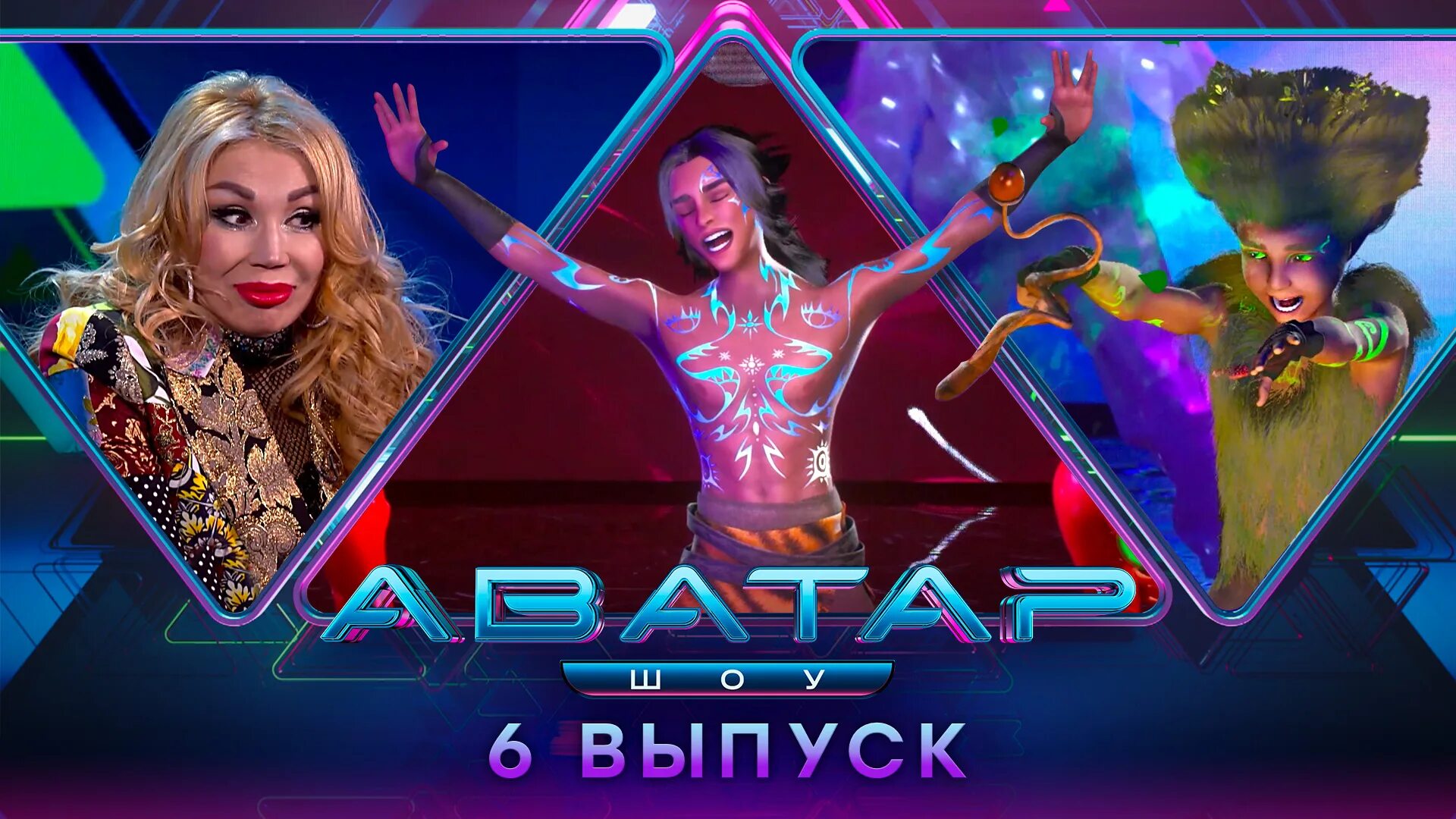 Аватар шоу выпуск от 01.01 24. Шоу аватар на нтв 2025. шоу аватар 6 выпуск. шоу аватар 1 выпуск. жюри шоу аватар на нтв.