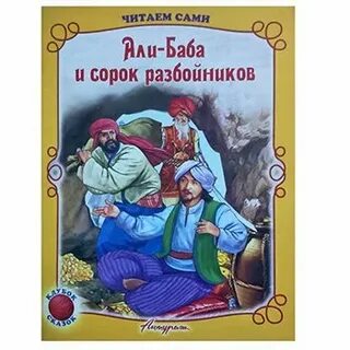 Шестьдесят разбойников