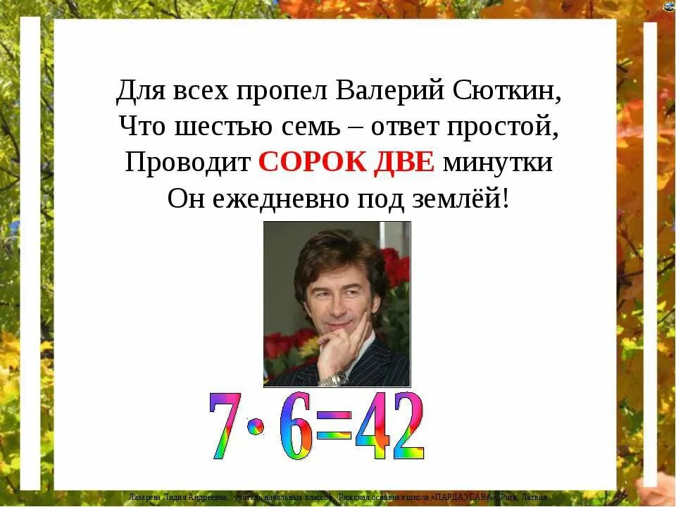 Шесть сорок семь. Шестью семь сорок два.