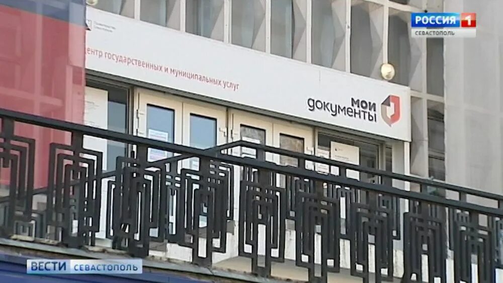 Севастополь улица вокзальная. Вокзальная 10 севастополь. Мои документы севастополь. Севастополь ул вокзальная 10. Вокзальная 10 севастополь.