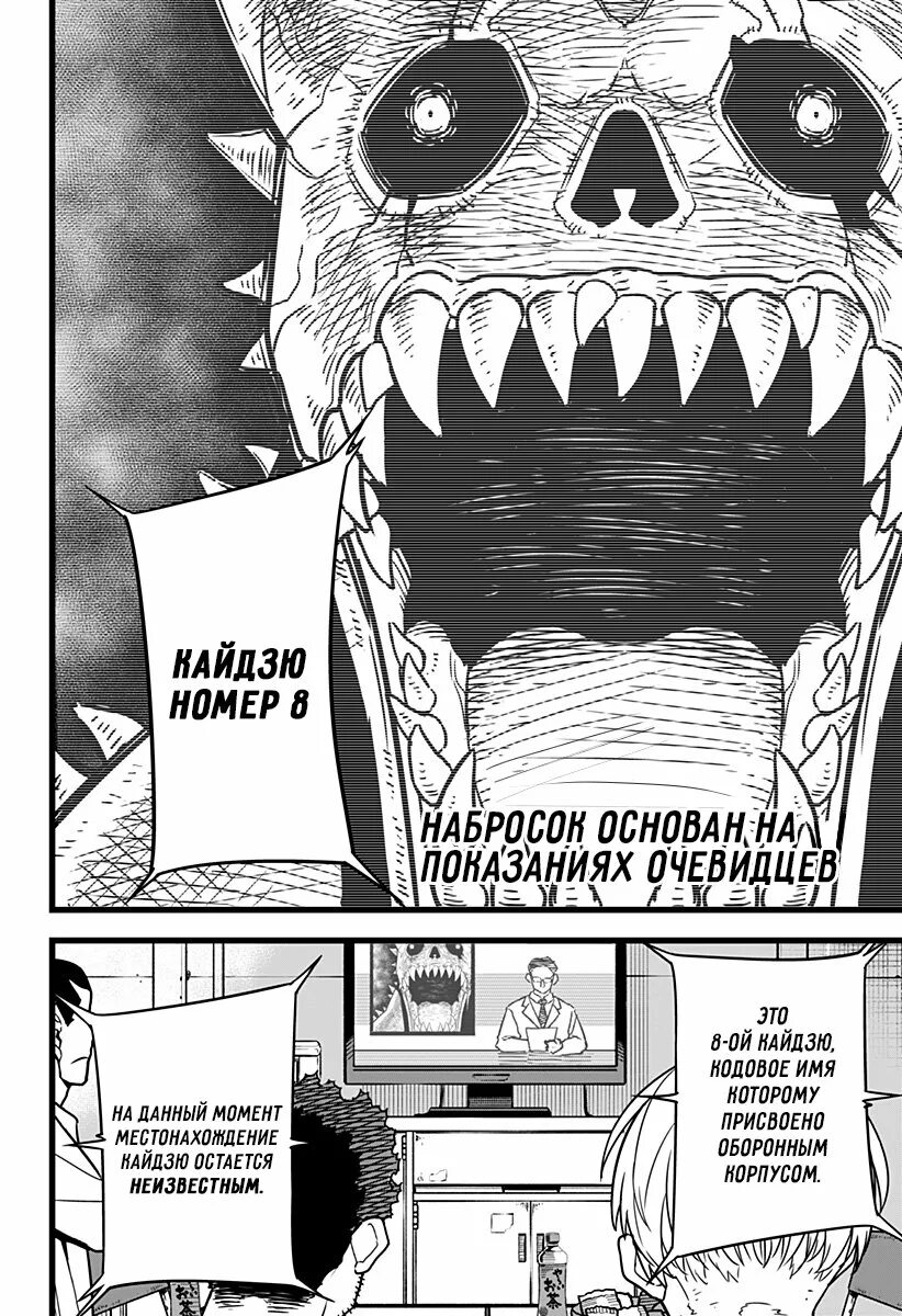 Кайдзю no 8 манга читать. Kaiju no 8 Манга. Кайдзю номер 8. Кайдзю номер 8 Манга. Кайдзю номер 8 Манга читать.