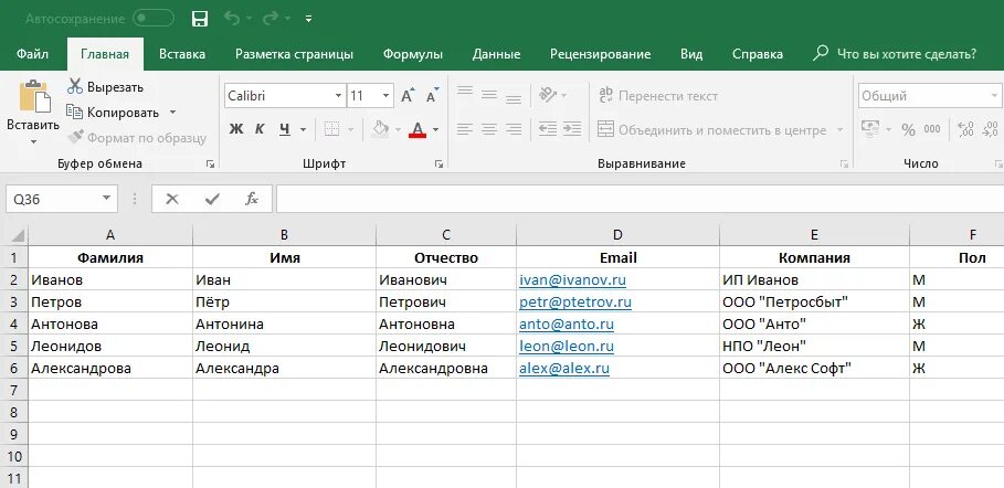 Рассылка эксель. Слияние документов в word и excel. Список рассылки. Эксель рассылка шаблон. Эксель 2017.