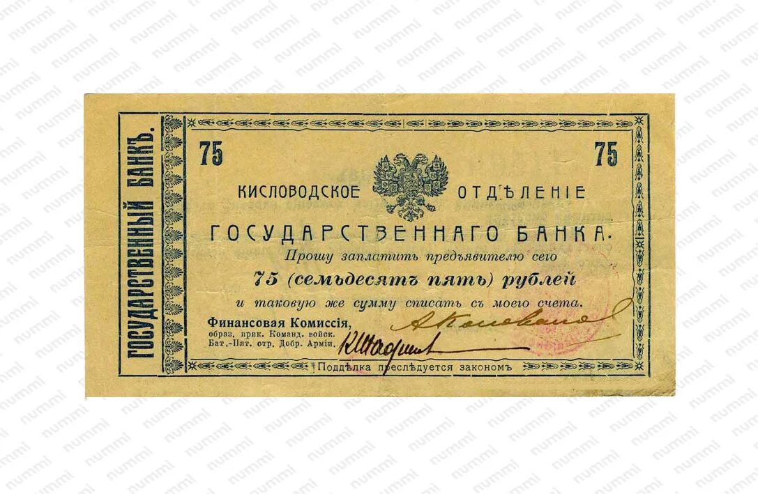 Рубль 1918 года. 3 Рубля 1918 года. Краткосрочные обязательства Всевеликого войска Донского. 5000 Рублей 1918 года. Проезд 75 рублей