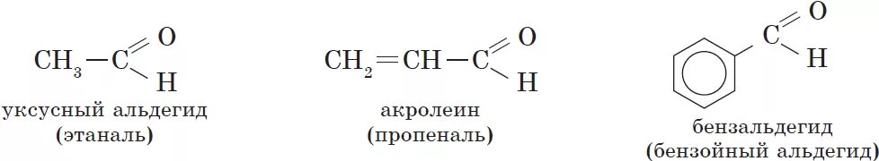 Бензальдегид в метилфенилкетон. Альдольная конденсация механизм реакции. Бензальдегид и этаналь. Альдегиды структурное строение. Бензальдегид этаналь.