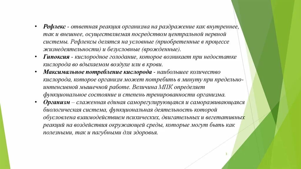 Ответная реакция ребенка. Организм как саморазвивающаяся и саморегулирующаяся система. Биологическая система человека. Организм человека как Единая биологическая система. Организм человека как саморегулирующаяся система.