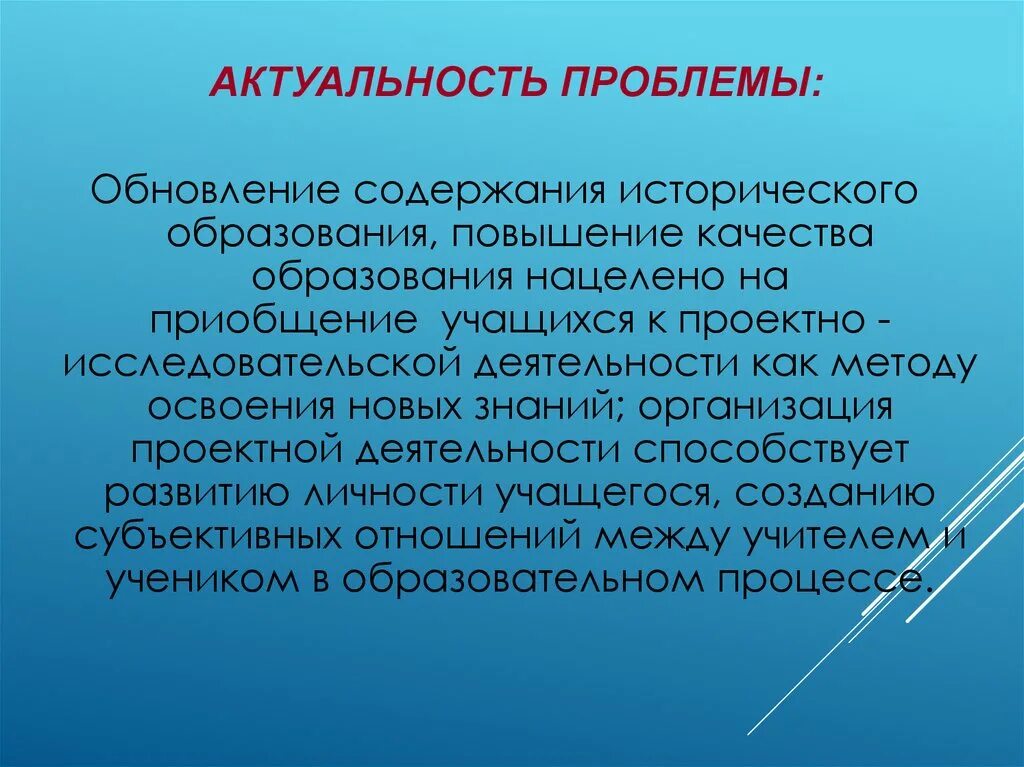 Чем отличается актуальность от проблемы в проекте Тема работы актуальна: найдено 84 изображений