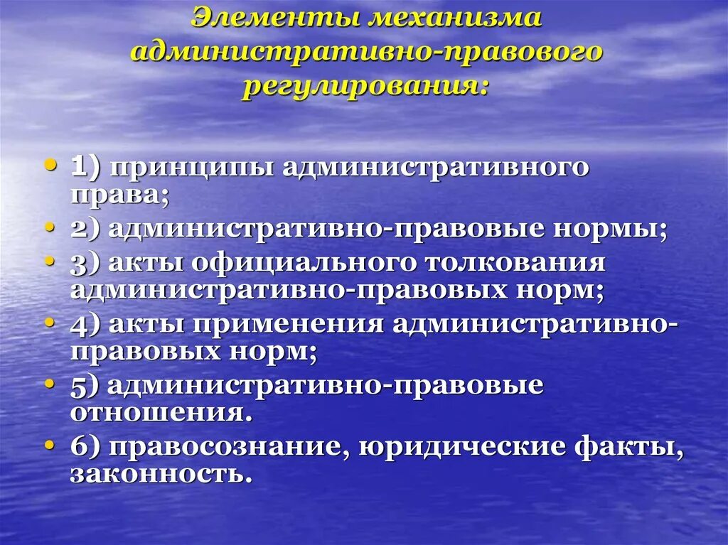 Административно правовое регулирование безопасности