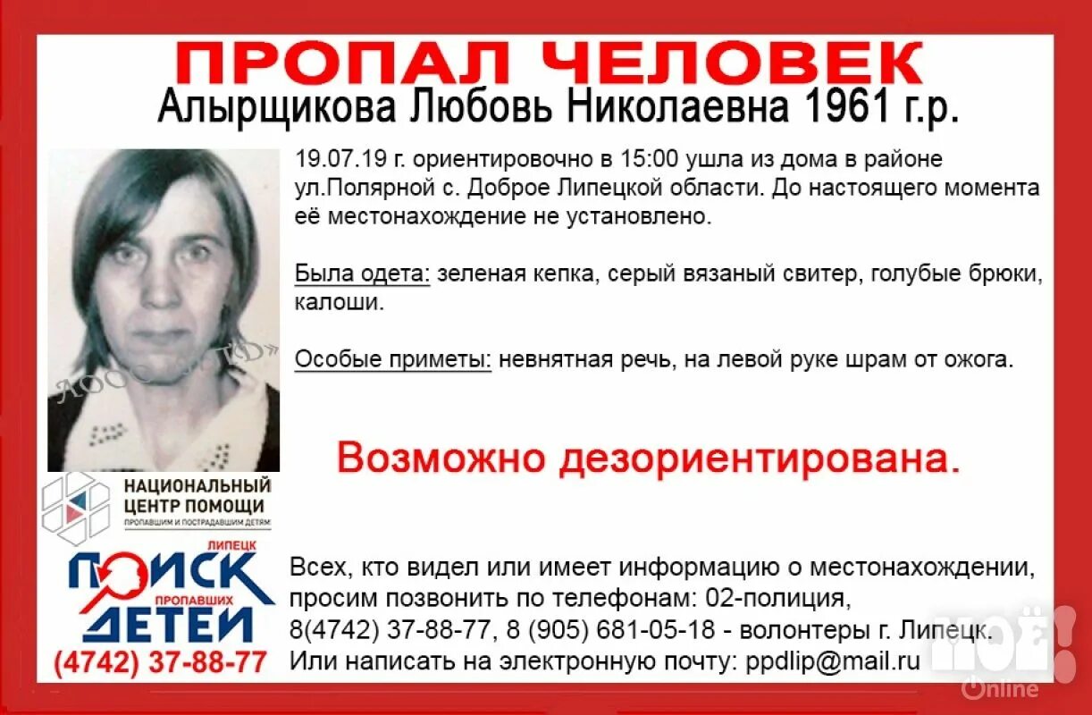 Найти пропавшую жену. Ожога Липецкая область. Пропала женщина в Липецке. Пропал человек. Поиск пропавших людей.