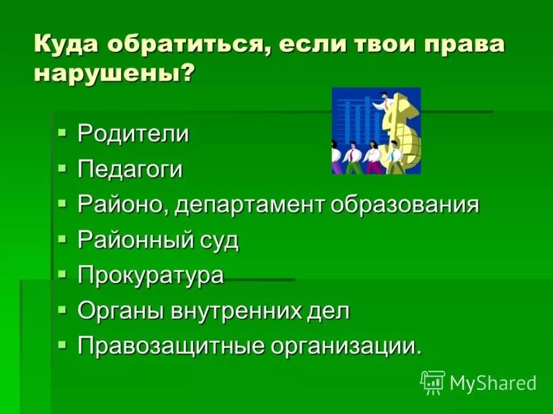 куда следует обращаться гражданам в следующих