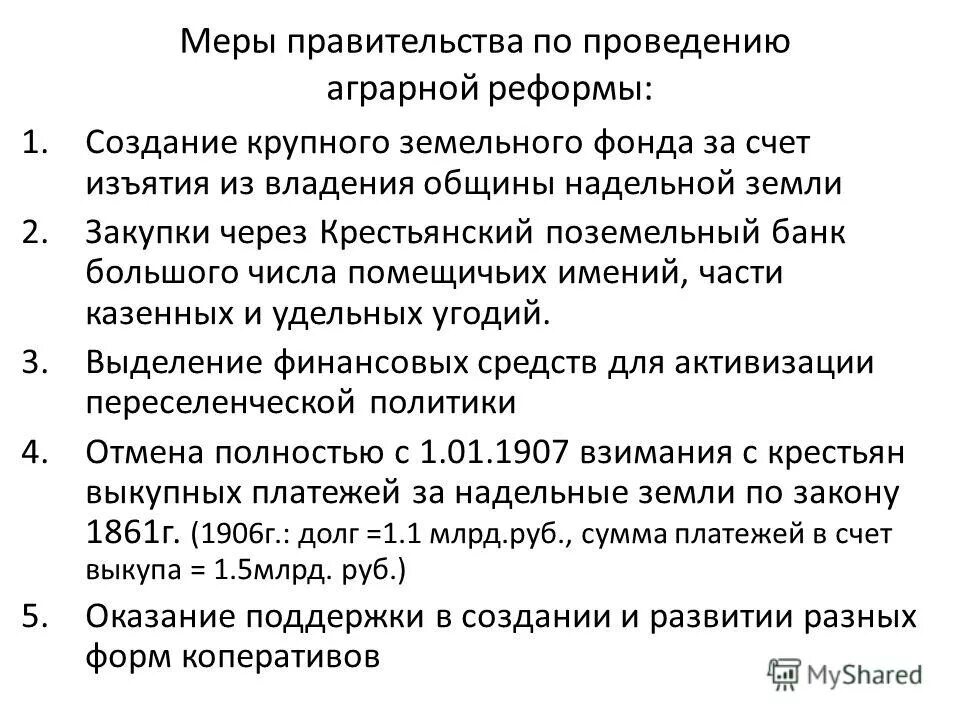 аграрной реформе 1861 г