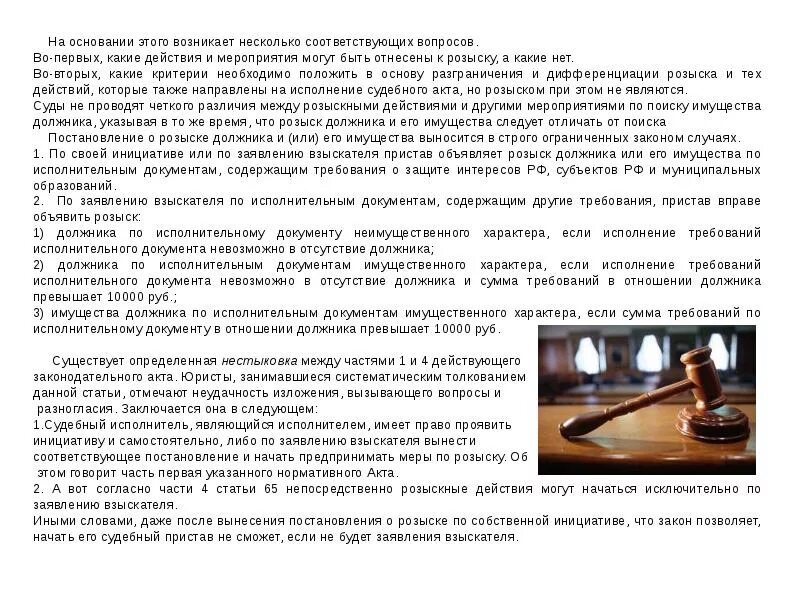 Статьи должника. Проблемы розыска имущества должника. установление имущества должника. розыск должника, его имущества. основания для розыска должника в исполнительном производстве. порядок розыска имущества должника.
