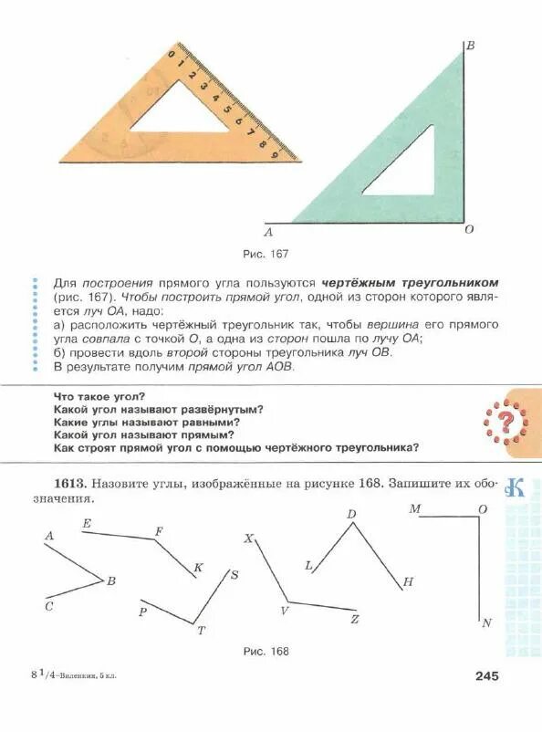 Угол чертежный треугольник математика 5 класс. Угол прямой и развернутый чертежный треугольник. Прямой и развернутый угол 5 класс. Угол прямой и развернутый угол чертежный треугольник. 6.140 математика 5 класс виленкин