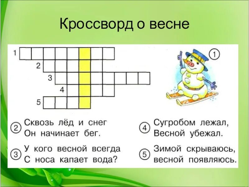 Игра в рифмы сканворд 6. Кроссворд про весну для детей. Весенний кроссворд для детей. Кроссворд о весне с ответами для 2 класса.