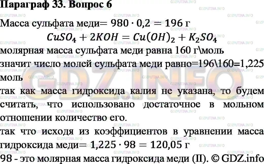 Габриелян учебник 8 класс 2023 год. Химия 8 класс Габриелян параграф 3 конспект. Конспект по химии 8 класс Габриелян 1 параграф. Конспект по химии 8 класс Габриелян 16 параграф. Химия 8 класс параграф 33.