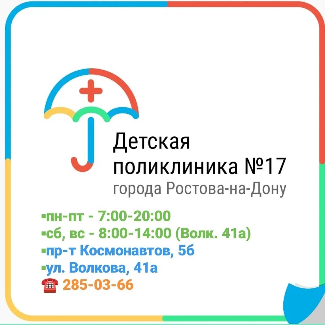 Поликлиника 17 Ростов-на-Дону. ГБУ РО стоматологическая поликлиника № 1 в г. Ростове-на-Дону. ГБУ РО "ДГП № 18" В Г. Ростове-на-Дону. 14 Поликлиника Ростова-на-Дону. 4 городская больница ростов