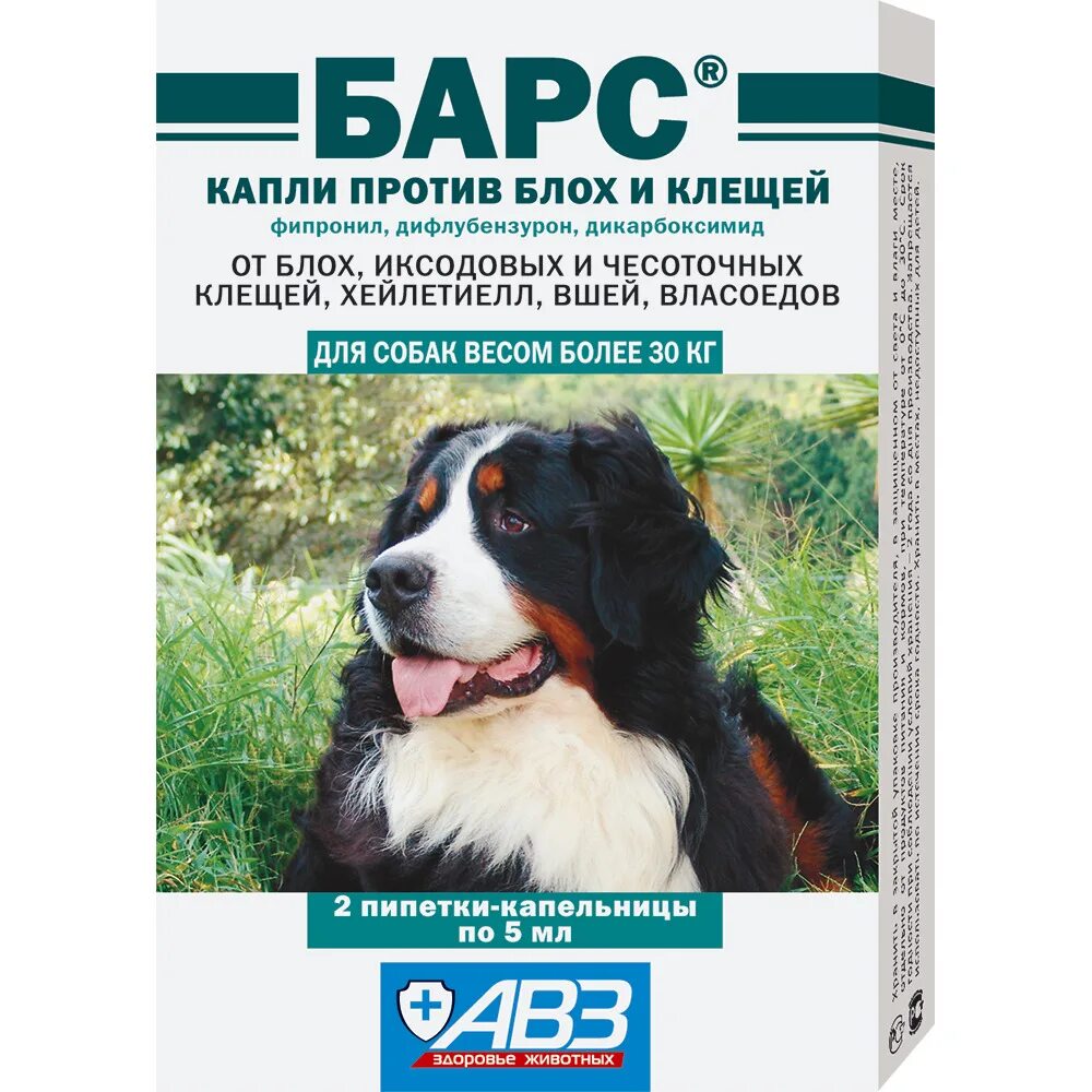 Барс капли для собак против блох и клещей. Капли Барс для собак 20кг от клещей и блох. АВЗ Барс капли от клещей и блох на холку для собак 2-10кг. Барс (АВЗ) капли от блох и клещей инсектоакарицидные для собак. Ошейник для собак крупных пород от клещей