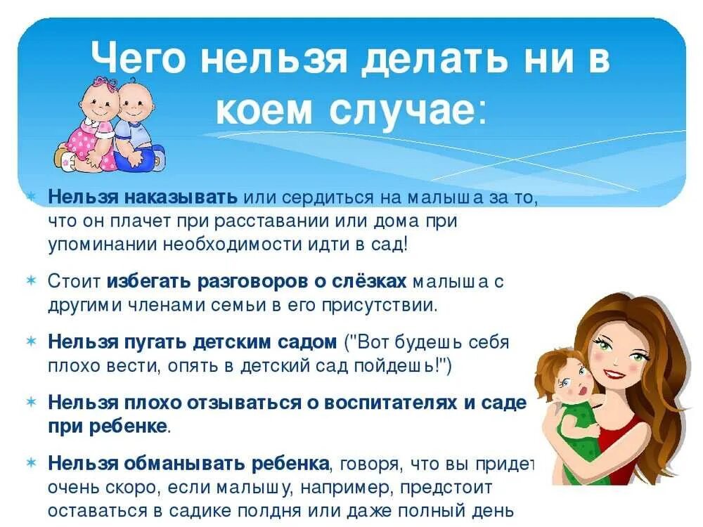 Что делают на родительском дне. Что должны делать родители для детей. Что нельзя делать с ребенком дошкольного воз. Советы как нельзя делать родителям. Советы что нельзя делать детям.