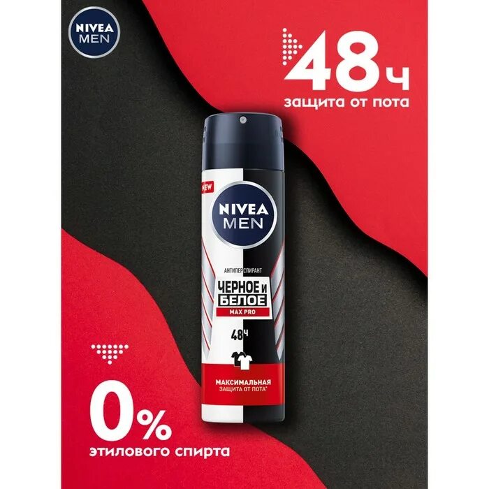 Дезодорант спрей Nivea men чер. И бел Max Pro 150ml. Nivea men антиперспирант черное и белое Max Pro. Мужской антиперспирант Nivea men "черное и белое Max Pro" (роликовое) 50 мл. Nivea men Део-спрей невидимый д/черного и белого Max Pro 150мл. Nivea men черное и белое