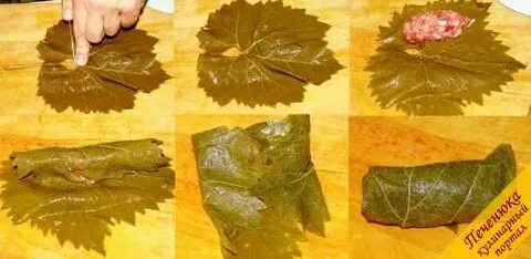 Завернуть в виноградные листья как называется