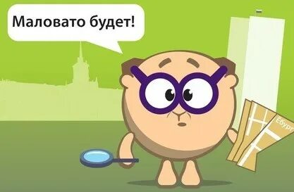 Маловато