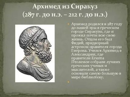 Архимедов фото