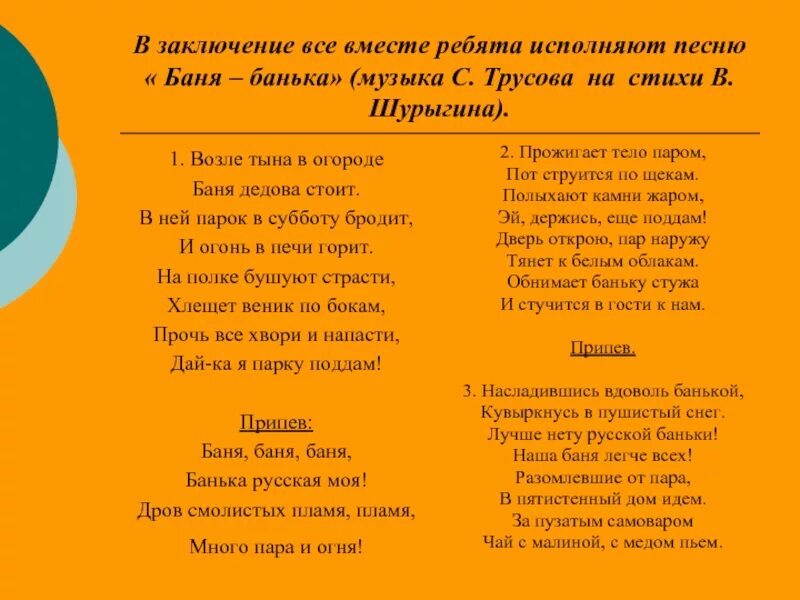 Веселые песни про баню. Частушки про баню. Частушки про баню смешные. Банька песня. Русские частушки про баню.