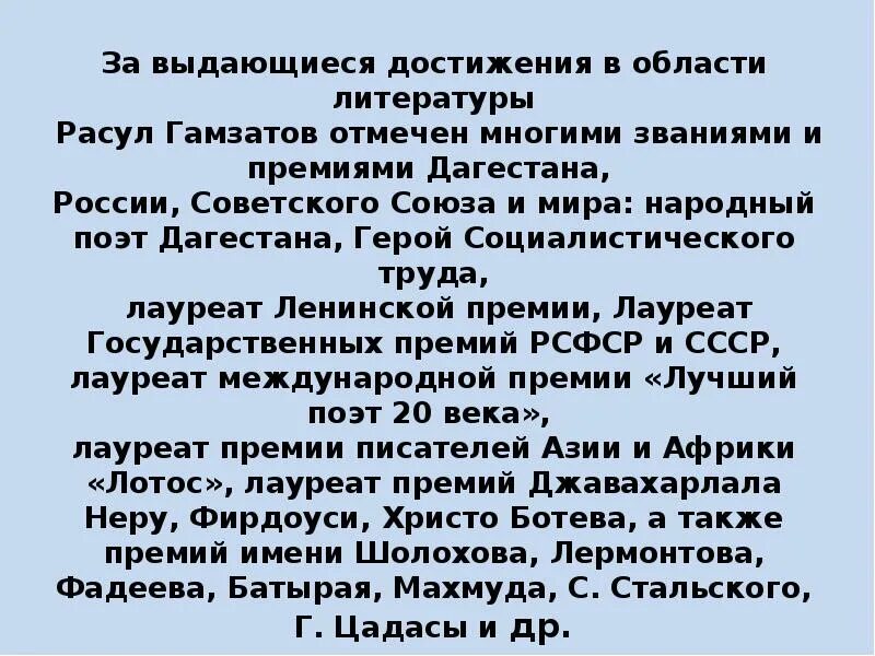 Факты из жизни гамзатова. Гамзатов презентация. Презентация о Расуле Гамзатове.