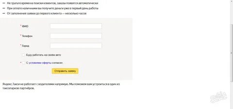 Заявка на такси