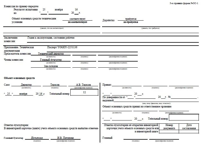 Версия ос 1.0 1.0. Акт приема передачи ОС заключение комиссии. Заключение комиссии при передаче основных средств. Заключение комиссии по передаче основных средств образец. Заключение комиссии в акте ОС-1.