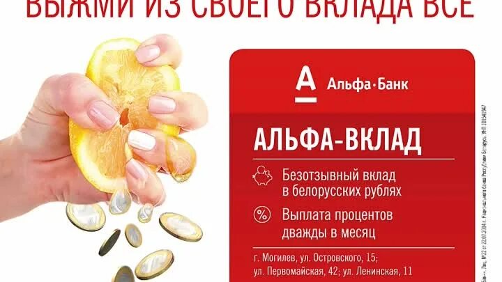 Вклады в альфа на сегодня обновленные. Альфа вклад. презентация вклады альфа банк. альфа вклад картинки. реклама депозита альфа.
