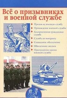 Книга призывника