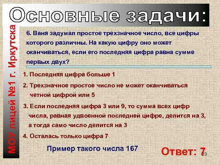 Ваня последовательно разделил задуманное число. Речь о трехзначных числах. Речь идет о трехзначных. Речь о трехзначных суммах. Речь идет о трехзначных цифрах.