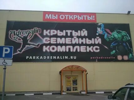 Адреналин московское
