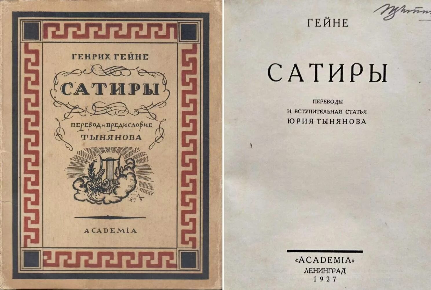 Сатира книга.