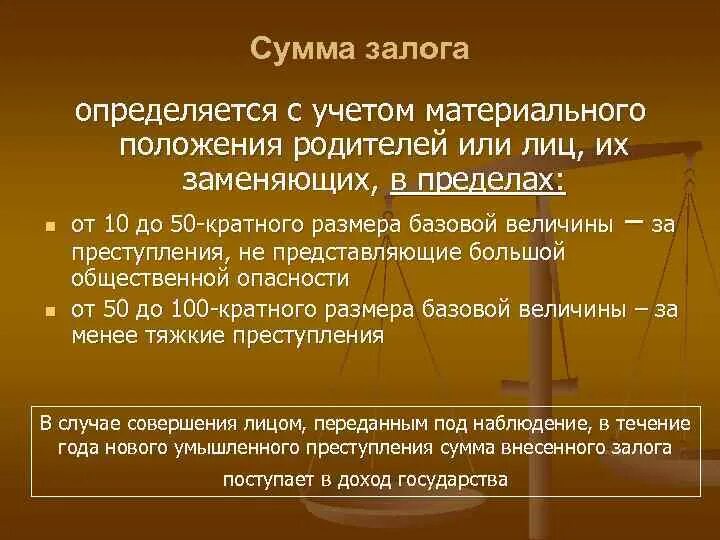 Ст 106 УПК РФ. Залог ст 106 УПК РФ. Мера пресечения в виде залога. Сумма залога в уголовном процессе.